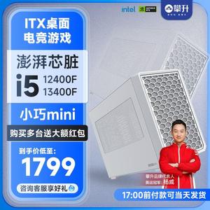 攀升ITX迷你台式电脑主机，i3/i5高性能DIY组装机