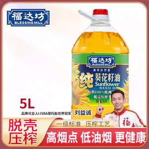 福达坊物理压榨纯葵花籽油5L 健康粮油食用油 机械压榨工艺