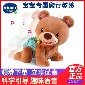 VTech伟易达学爬布布熊转转球 - 婴幼儿学步玩具 助力宝宝爬行成长