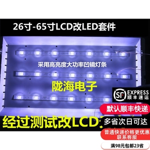 37寸液晶电视改装LED灯条套件，平铺液晶屏LCD背光升级LED灯条