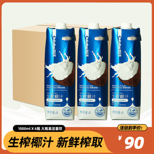 荟乐多生榨椰汁椰奶混合果汁饮料1000ml*6瓶整箱装