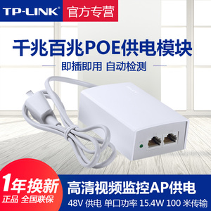 TP-LINK 48V国标POE供电模块TL-POE100S 千兆百兆交换机监控电源