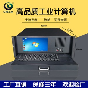 4U机架式带屏工业工控电脑，I3/I5处理器，8.9寸屏+键盘