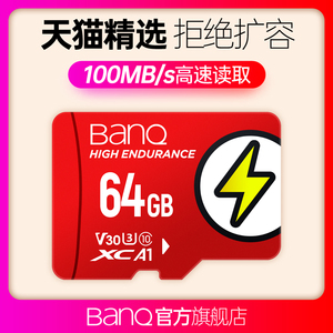 BanQ 64GB高速TF卡 C10 行车记录仪&监控专用Micro SD存储卡