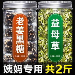 益母草红糖姜茶：女性专属，调理月经，缓解痛经，催经暖宫必备