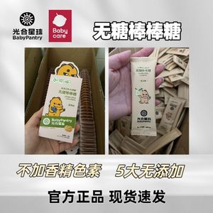 babycare光合星球无糖棒棒糖儿童零食 健康维C木糖醇秋梨膏口味