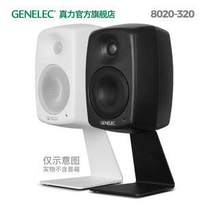 真力Genelec L形音箱桌面支架 适配8020-320/8020-330 G2款音箱