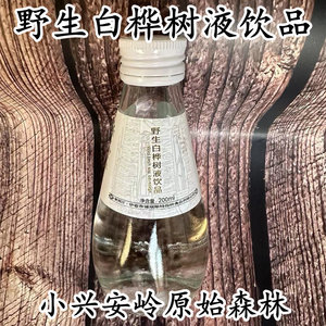 天然白桦树汁饮品 无糖野生小兴安岭特产 整箱装 200ml*8瓶