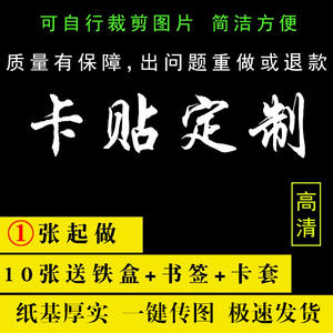 定制水晶磨砂卡贴 公交校园卡饭卡 个性动漫明星图案