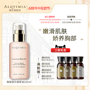 Alqvimia爱奇蜜雅盈润胸部护理精油 官方正品 进口提升按摩油