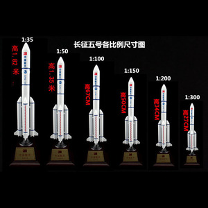 长征五号CZ-5合金火箭模型 航天科技馆教育模型 1:35高1.85m