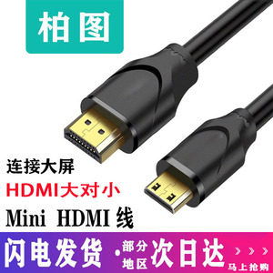 Mini HDMI转HDMI高清连接线 适用于单反相机/电脑笔记本/显示器转接