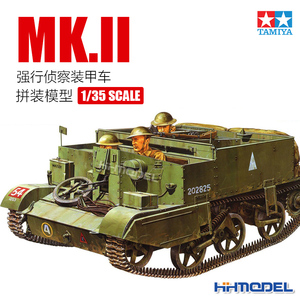 恒辉模型 田宫TAMIYA 1/35 MK.II 侦察装甲车 塑料拼装模型