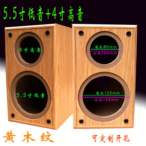 5.5寸书架音箱空箱 5寸低音4寸高音 音响喇叭外壳 可改孔DIY