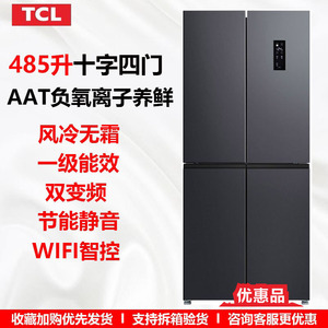 TCL R485T3-U 485升十字四开门冰箱 风冷无霜一级变频节能家用