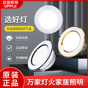 欧普照明LED筒灯 家用嵌入式吊顶天花灯 75mm圆孔铜灯