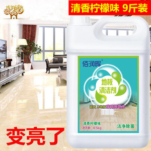 【10斤大容量】地板瓷砖木地板清洁液，高效去污拖地水