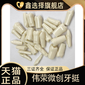 牙科备牙仿真离体牙模型 - 开髓牙洞根管树脂牙粒