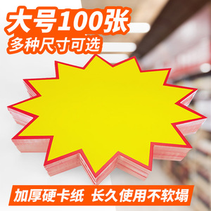日晞大号POP爆炸贴广告纸 - 超市药店惊爆价促销标签