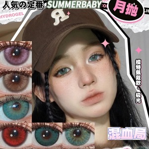 Summerbaby美瞳月抛14.5mm天使冰蓝香槟奶咖等色正品WN