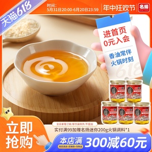 火锅油碟蘸料香油70ML*5瓶 家用商用火锅伴侣 小罐油碟四川重庆风味