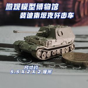 1/144全金属铸造斐迪南坦克歼击车模型 仿真二战战车 军事模型 战棋收藏品