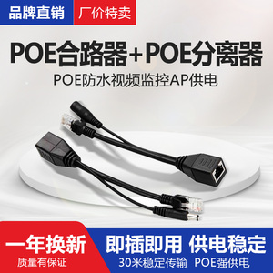 POE分离器线供电模块 48V转24V/12V 标准防水型POE电源套装