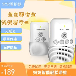 智能婴儿监护仪：哭声监测报警 分房看护神器 家用宝宝监控仪