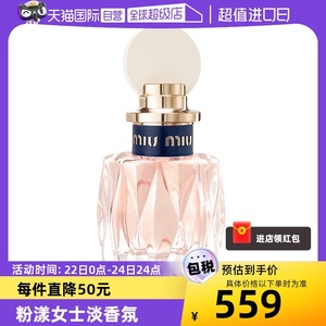 自营MiuMiu缪缪粉漾少女香水 粉色花香调 清新持久淡香50ml