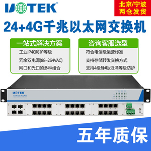 宇泰UT-60424F工业网络交换机 千兆非网管型以太网 2光22电/4光16电口 宽电压