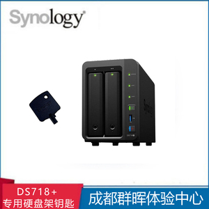 群晖Synology DS718+网络存储 专用硬盘架钥匙 高性能数据备份