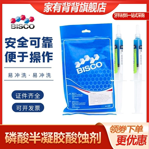 BISCO磷酸半凝胶酸蚀剂 32% & 35% SELECT HV ETCH 精准选择性酸蚀剂 4支/袋