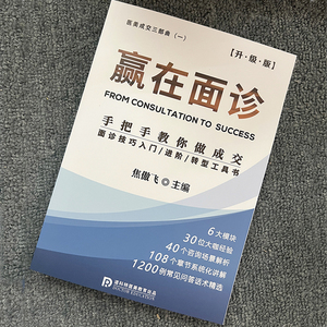 医美咨询师必备：《赢在面诊》注射美容专业进阶书籍