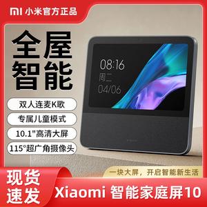 小米智能家庭屏10英寸 LX01 Xiaomi小爱触屏音箱 蓝牙网关智能家居控制