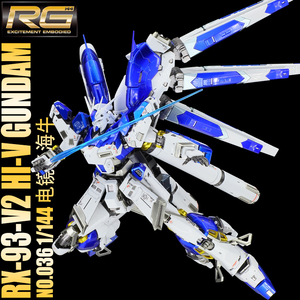 RG海牛高达电镀效果模型 1/144比例 Hi-v阿姆罗 千手万代 电镜色拼装敢达