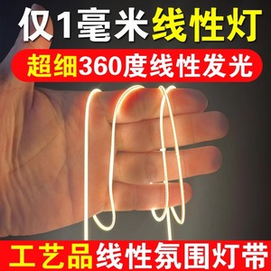 超细极窄1mm宽COB 360度发光LED线性灯带 3V/12V/24V可选