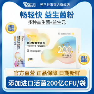 养乃世家畅轻快益生菌粉 200亿CFU 成人儿童老年人适用 肠道健康益生元