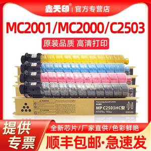 理光MC2001/MPC2503sp系列专用碳粉盒 C2000/C2011/C2504等型号适用 彩色墨粉基士得耶C1020/C1120