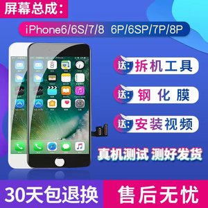 苹果6/6S/7/8系列手机屏幕总成 液晶玻璃显示屏触控组件