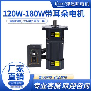 津晟邦电机120W/180W 220V带耳加强型齿轮调速减速电机5IK12RGU-C马达