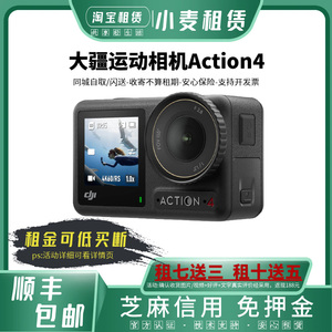 大疆DJI Osmo Action 4 旗舰级运动相机 4K/120fps超高清防抖防水