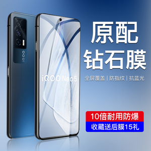 iQOO Neo5/Neo5S/Neo5 SE全屏高清钢化膜 无白边防指纹防摔屏保 5G手机保护膜