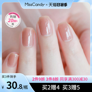 MissCandy 2024新款春夏显白色健康可撕拉免烤指甲油 7ml