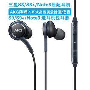 三星S8耳机 AKG原装note8入耳式 S9重低音S10有线手机耳机note9正品