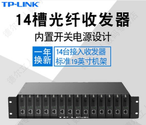 TP-LINK TL-FC1400 14槽单多模单双纤光纤收发器专用机架 2U标准尺寸