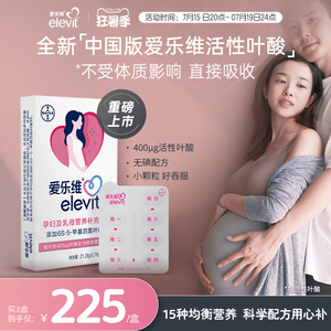 elevit中国版爱乐维 孕妇孕期活性叶酸无碘复合维生素小颗粒 4周量