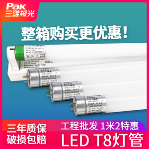 三雄极光T8 LED灯管一体化支架 节能改造 长条光管 0.6米/1.2米可选