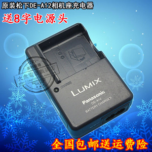 原装Lumix松下DE-A12/A11 DMW-S005E 数码相机锂电池专用充电器