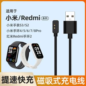 红米Redmi手环2磁吸快充线 智能小米手表S3/S2/8/7pro/6/5代充电器 小米触点底座