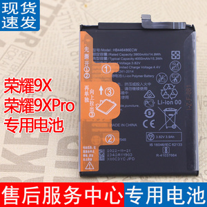 荣耀9X/9Xpro原装电池 4000mAh大容量 HLK-AL00/AL10 正品手机电板